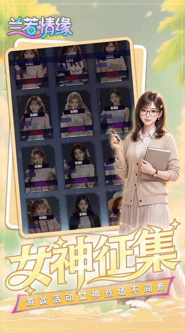 女神征集活动海报:女神图鉴网格与女神征集主题字
