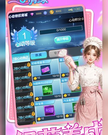 心动特权商城实机截图:心动等级1、1至7级心动商店与热卖专属标签